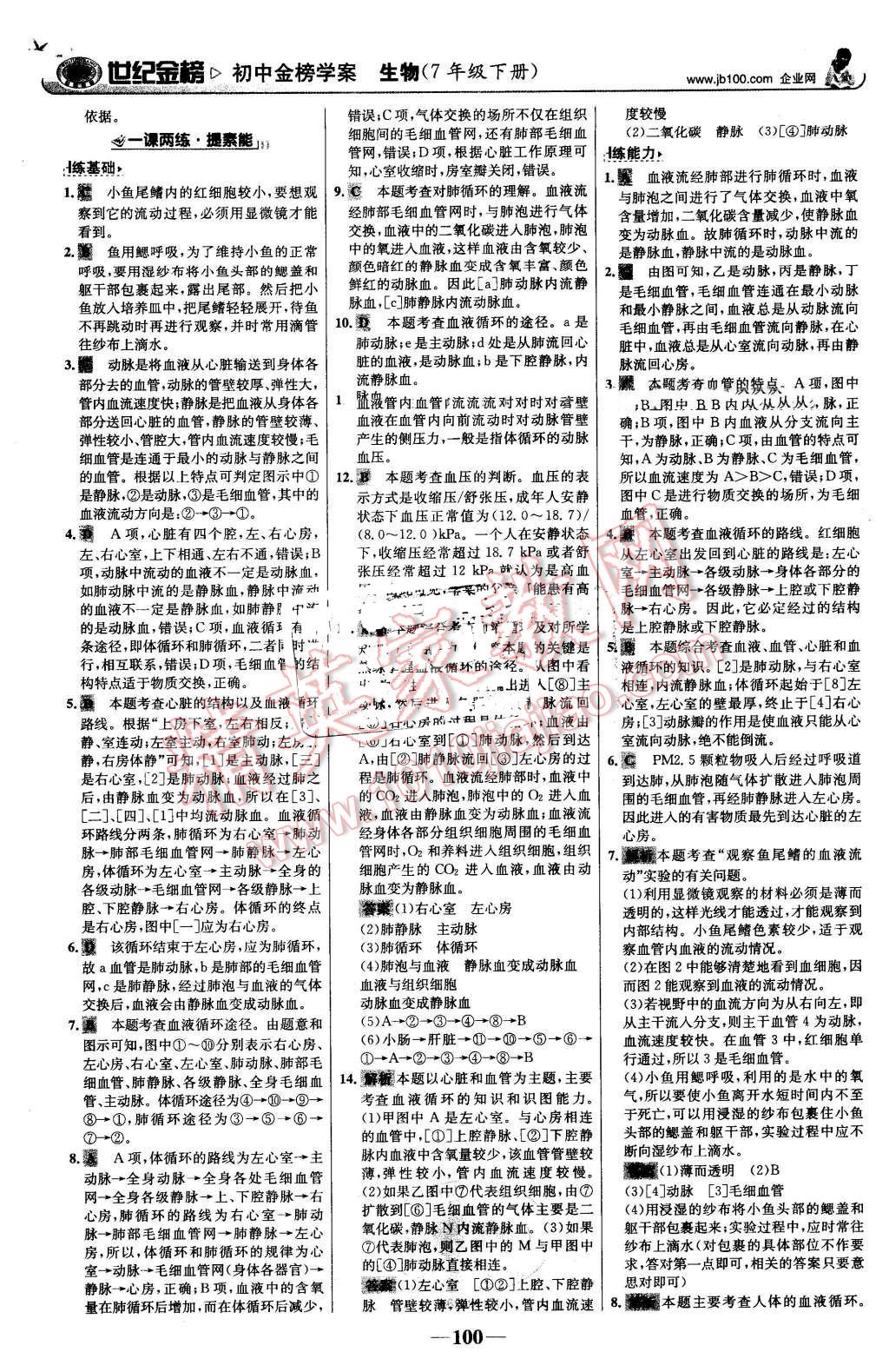 2016年世纪金榜金榜学案七年级生物下册苏教版 第9页