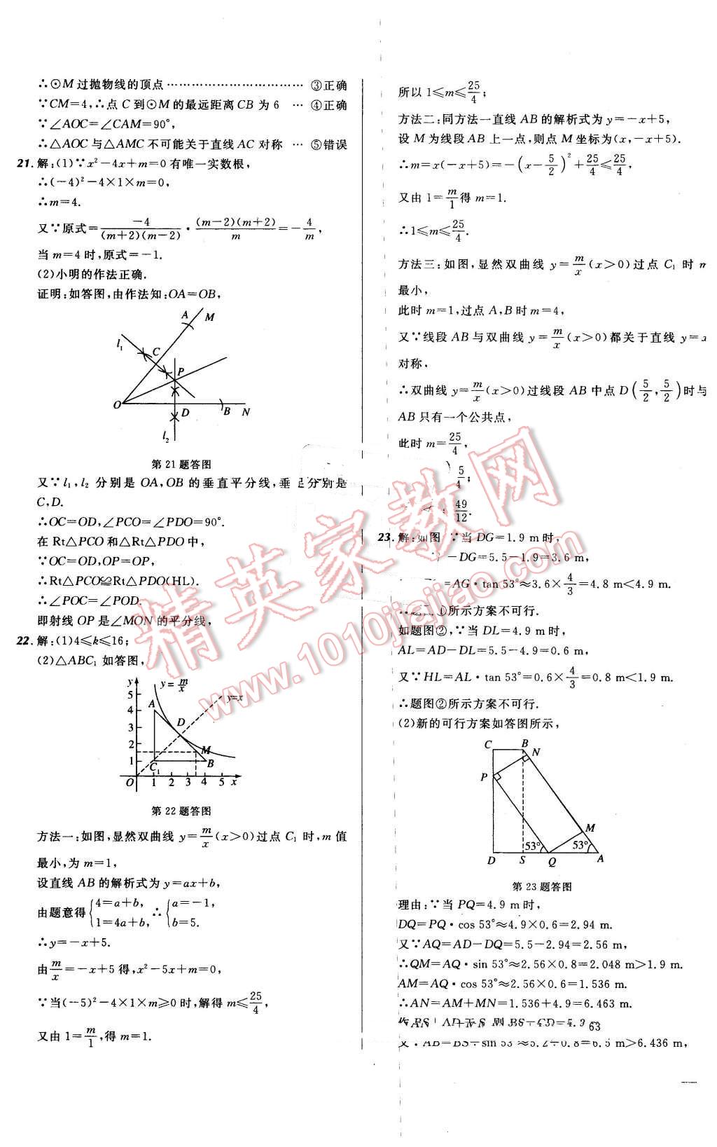 2016年河北中考必備名校北大綠卡中考模擬試題匯編數(shù)學(xué) 第17頁