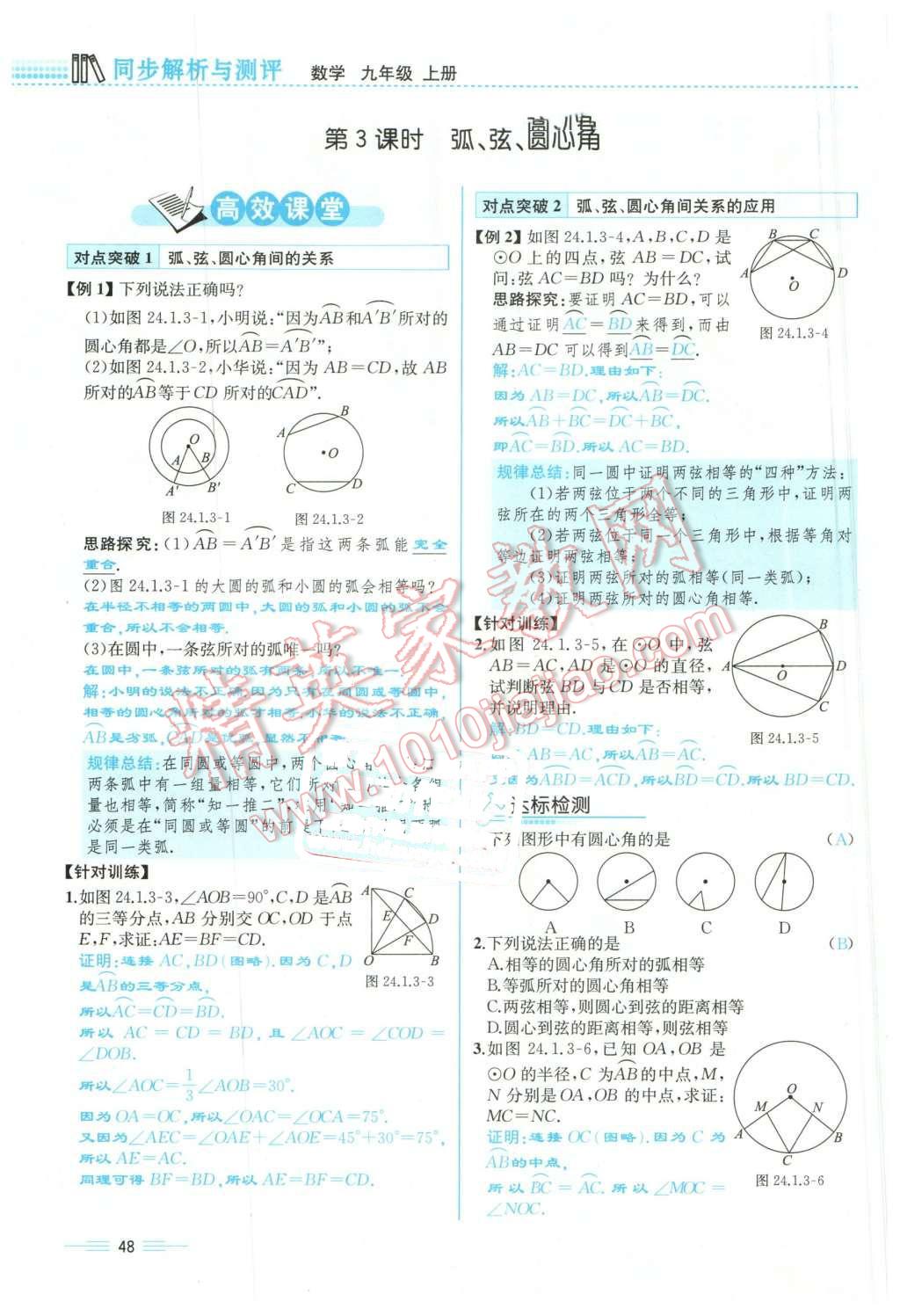 2015年人教金學典同步解析與測評九年級數(shù)學全一冊人教版云南專版 第48頁