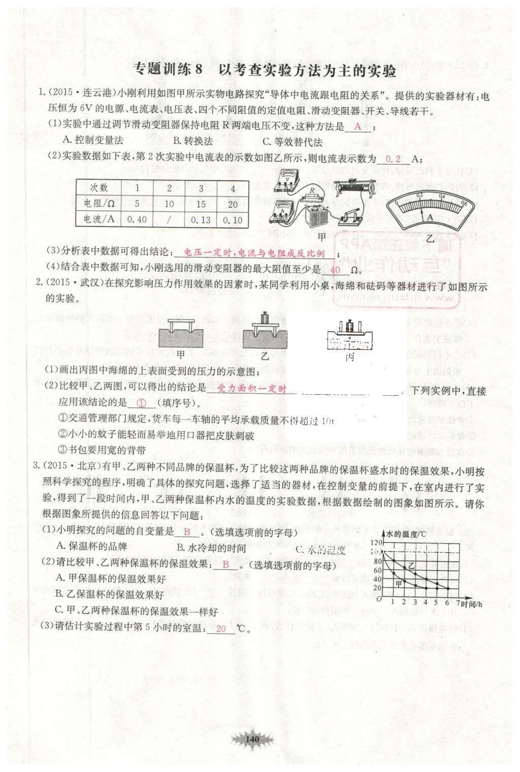 2016年思維新觀察中考物理 第二部分 常見中考題突破方法第33頁