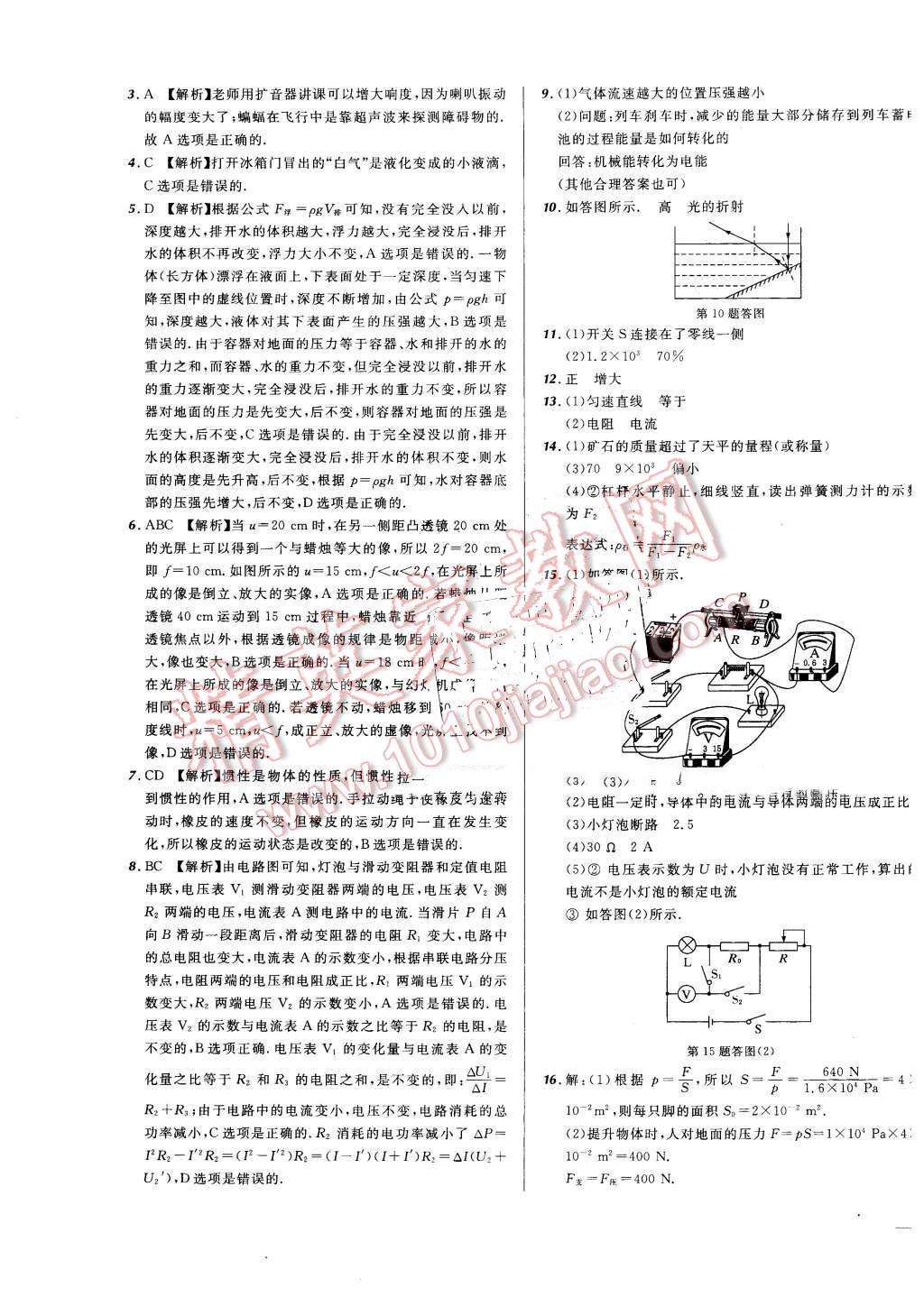 2016年河北中考必備名校北大綠卡中考模擬試題匯編物理 第11頁