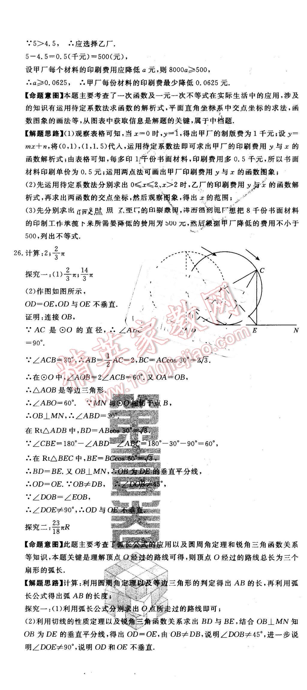 2016年河北中考必備中考第一卷數(shù)學(xué) 第68頁