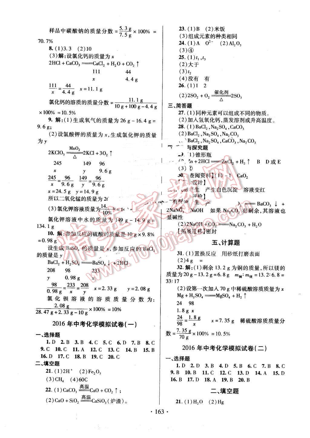 2016年中考先鋒中考總復(fù)習(xí)化學(xué) 第19頁