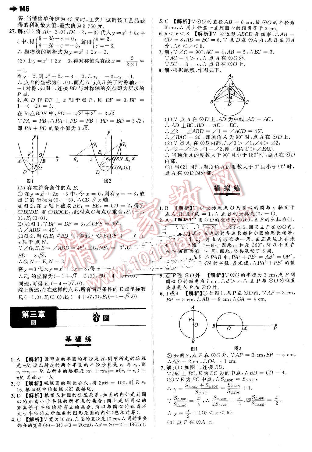 2016年一本九年級數(shù)學下冊北師大版 第24頁