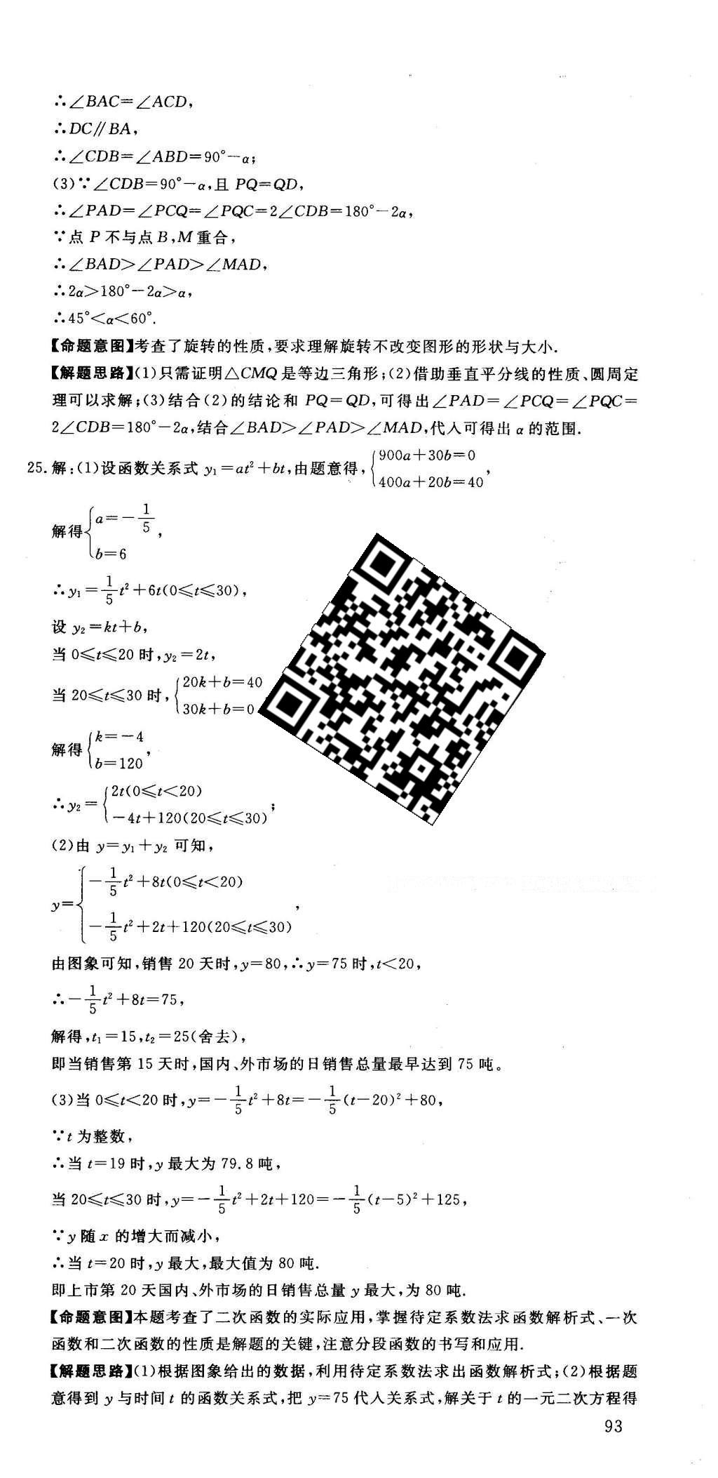 2016年河北中考必備中考第一卷數(shù)學 答案后半部第147頁