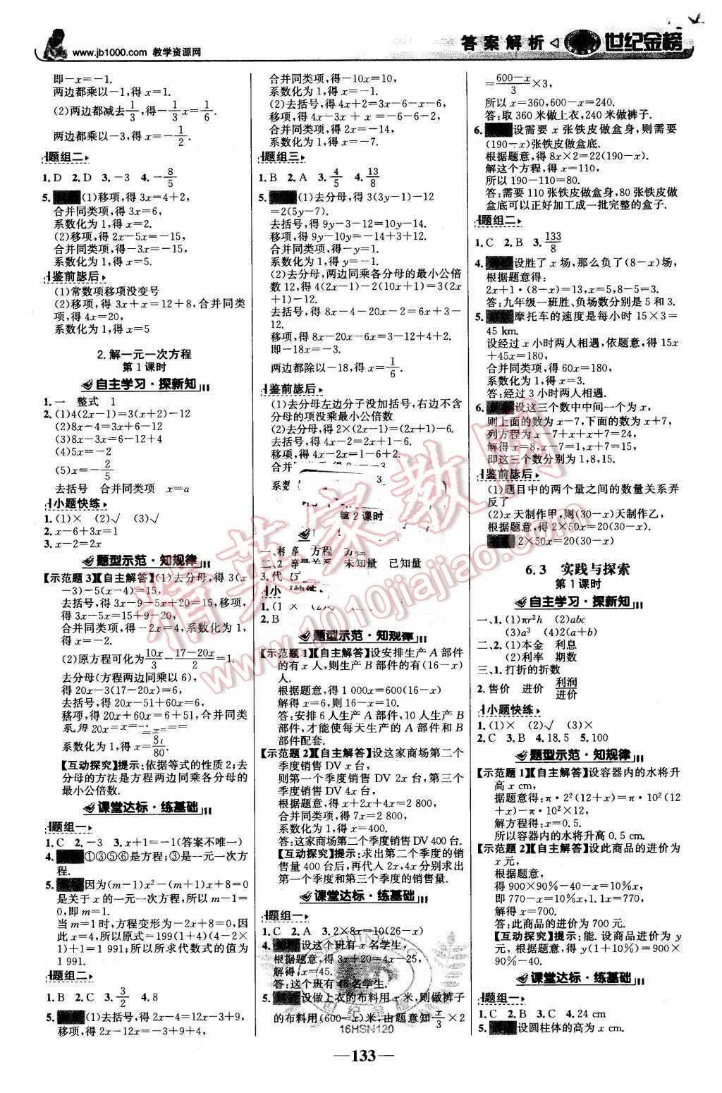 2016年世纪金榜金榜学案七年级数学下册华师大版 第2页