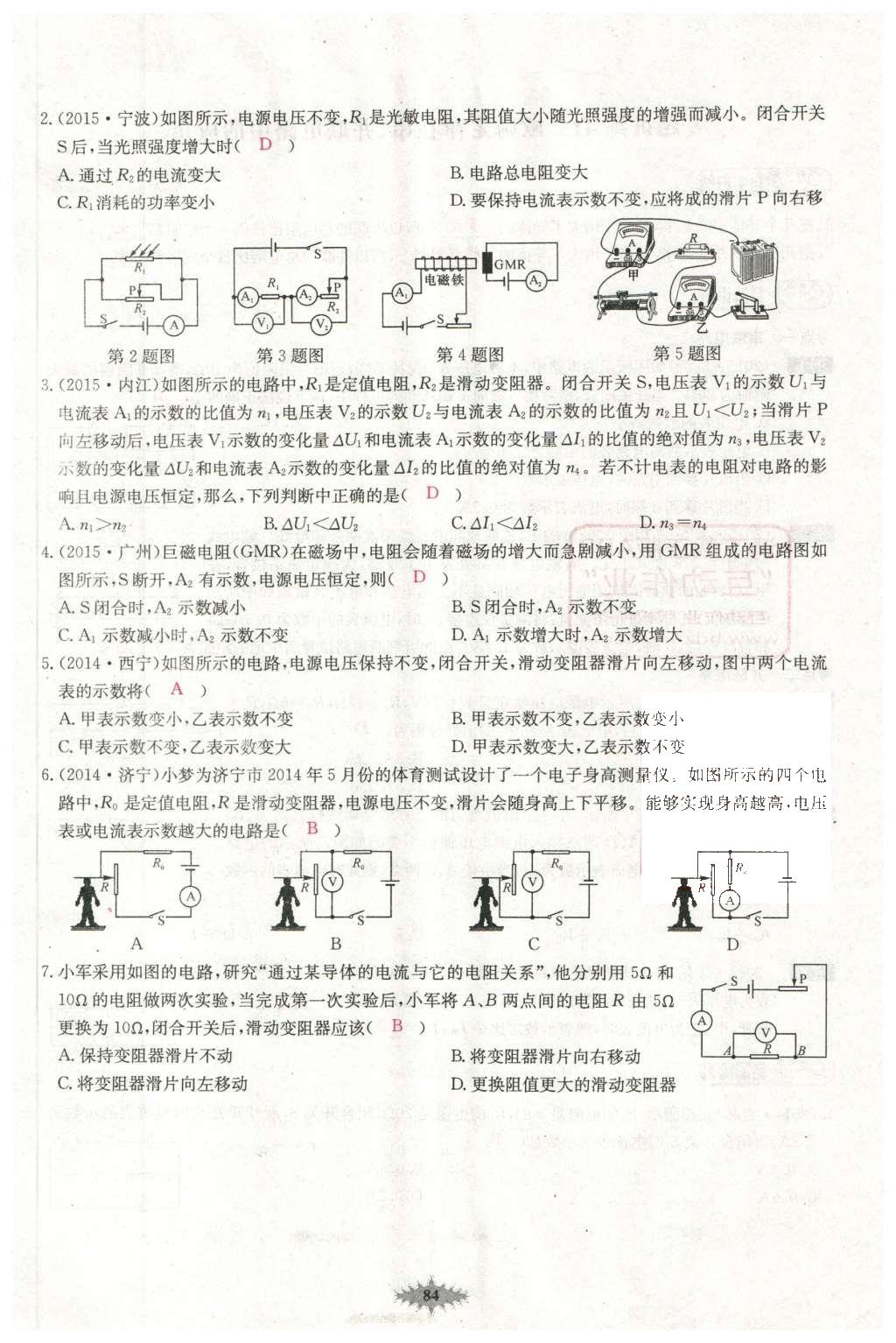 2016年思維新觀察中考物理 第五章 電現(xiàn)象第64頁(yè)