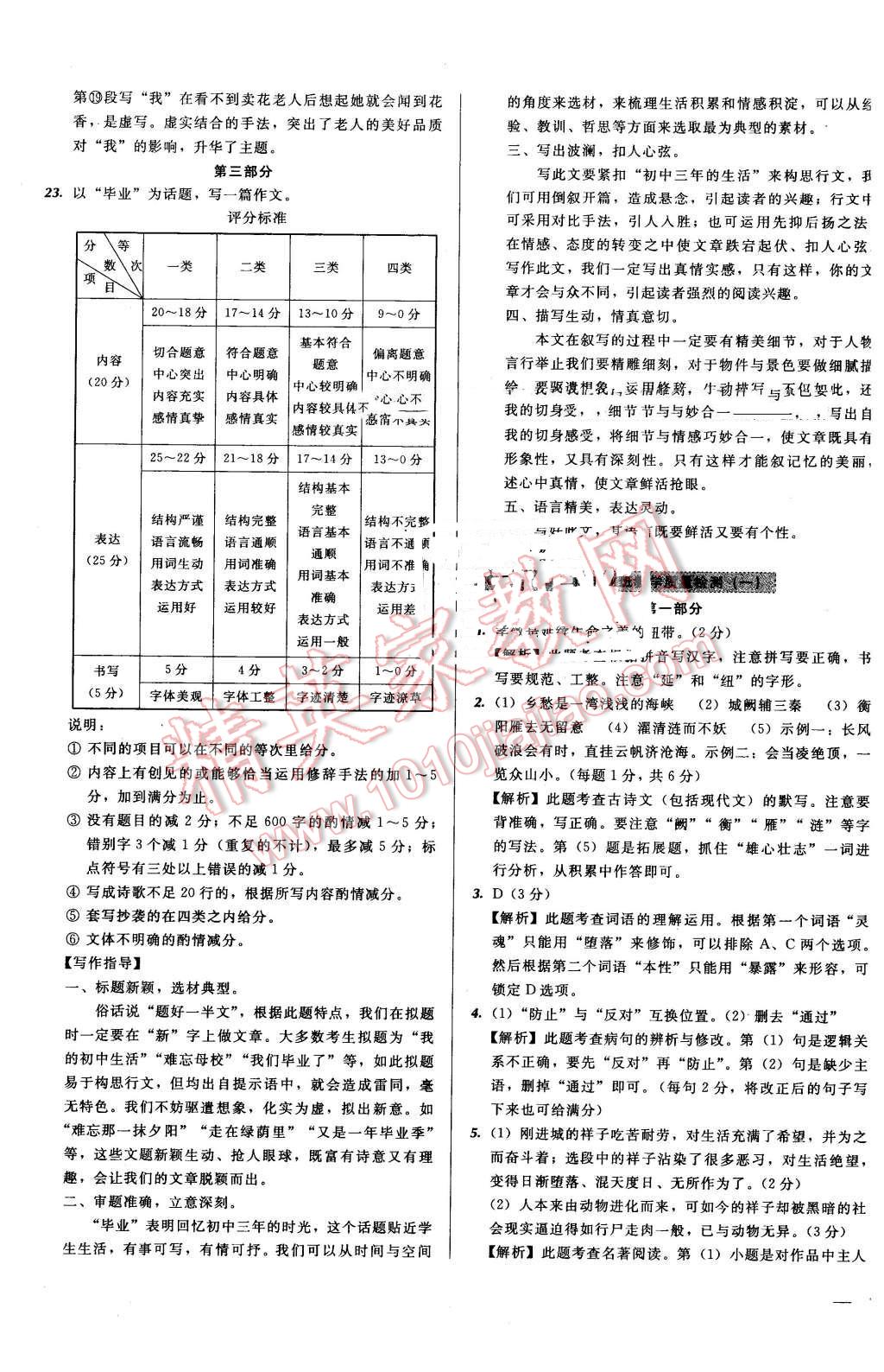 2016年河北中考必備名校北大綠卡中考模擬試題匯編語文 第13頁