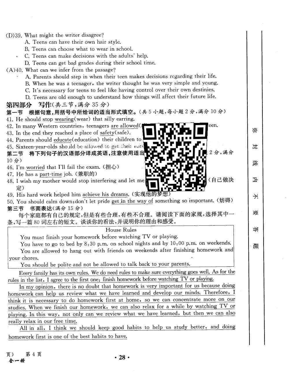 2015年人教金學典同步解析與測評九年級英語全一冊人教版云南專版 學業(yè)水平測試卷第51頁