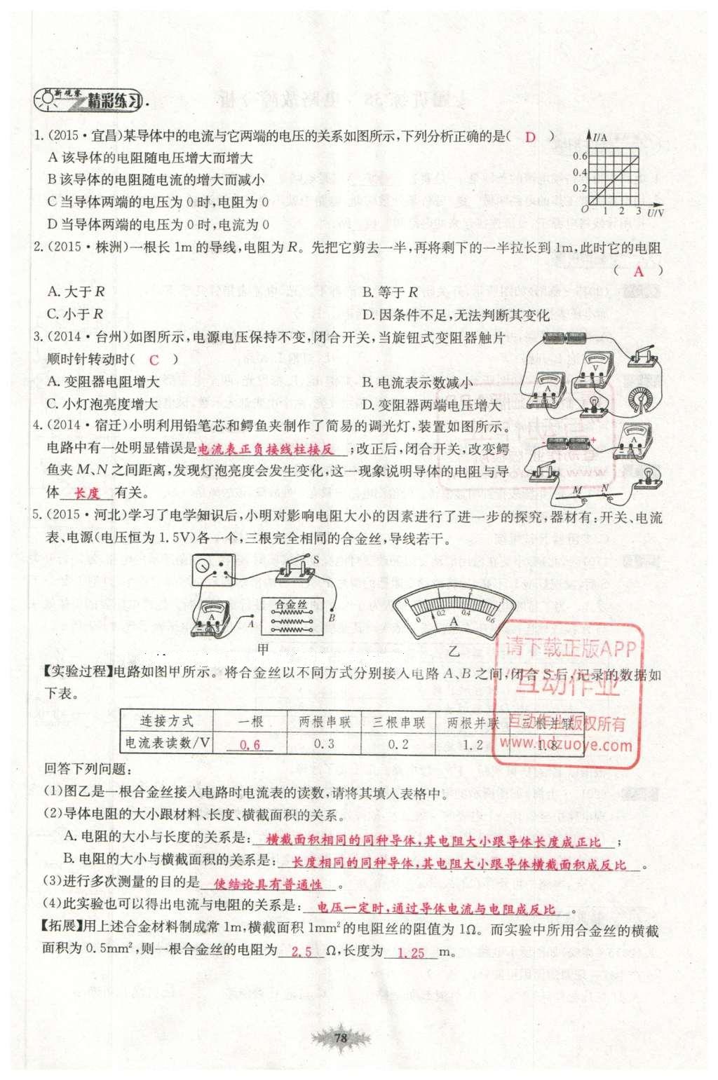 2016年思維新觀察中考物理 第五章 電現(xiàn)象第58頁