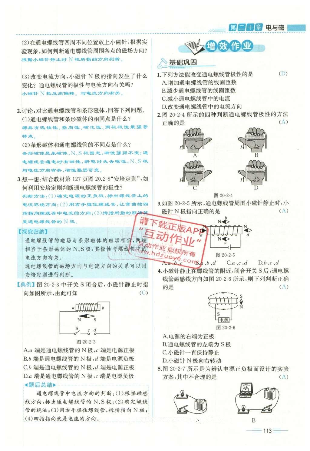 2015年人教金学典同步解析与测评九年级物理全一册人教版云南专版 第二十章 电与磁第49页