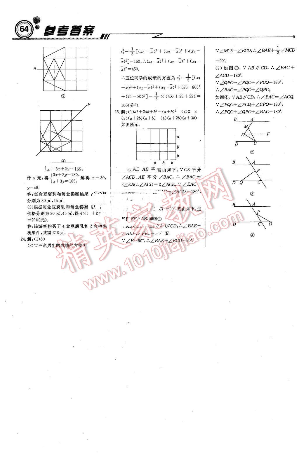 2016年輕巧奪冠周測月考直通中考七年級數(shù)學(xué)下冊湘教版 第16頁