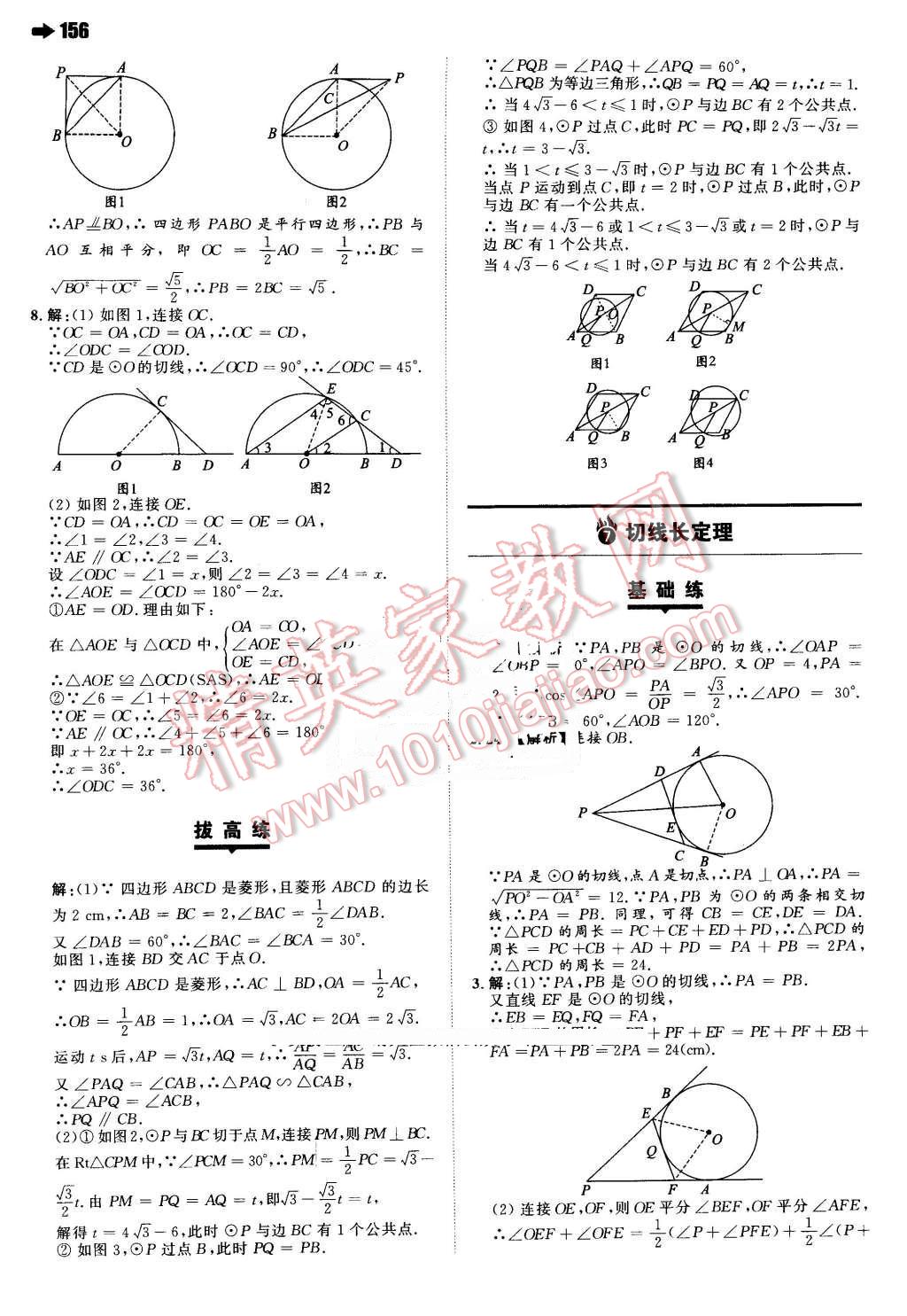 2016年一本九年級(jí)數(shù)學(xué)下冊(cè)北師大版 第34頁(yè)