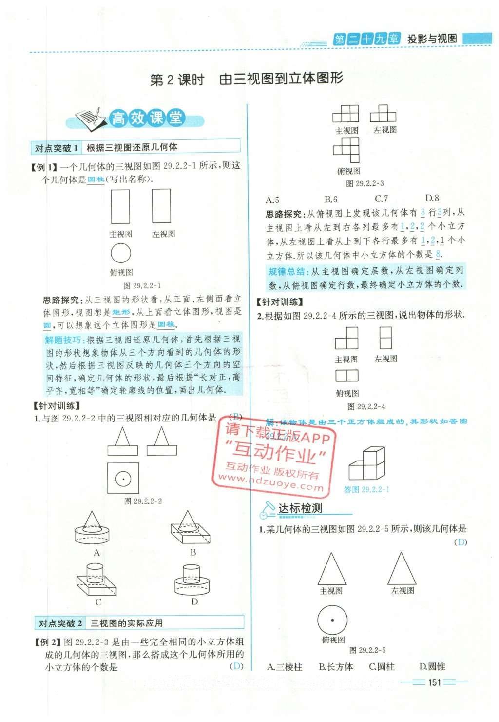 2015年人教金學(xué)典同步解析與測評九年級數(shù)學(xué)全一冊人教版云南專版 下冊第215頁