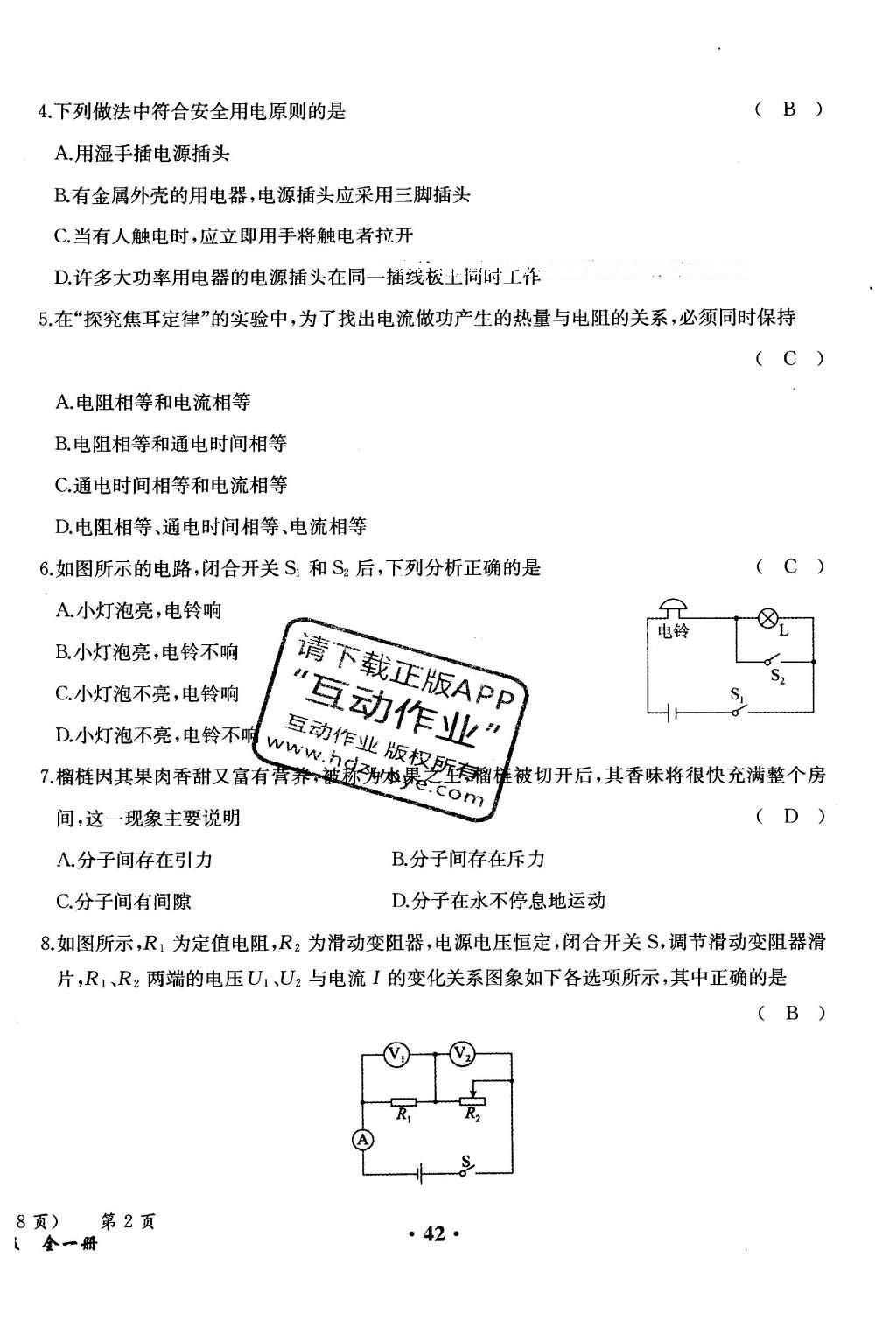 2015年人教金学典同步解析与测评九年级物理全一册人教版云南专版 学业水平测试卷第123页