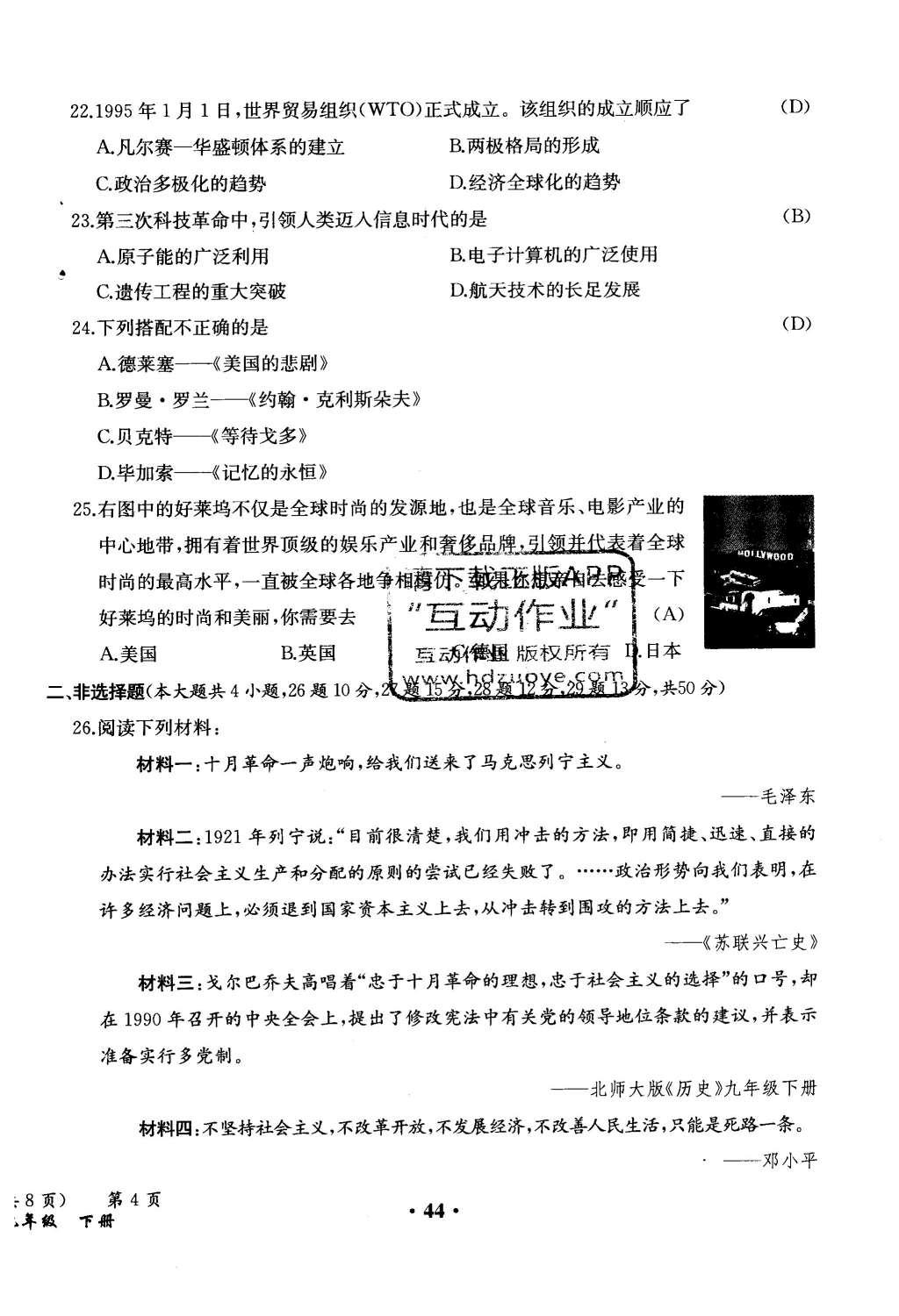 2015年人教金學(xué)典同步解析與測評九年級歷史全一冊人教版云南專版 學(xué)業(yè)水平測試卷第190頁