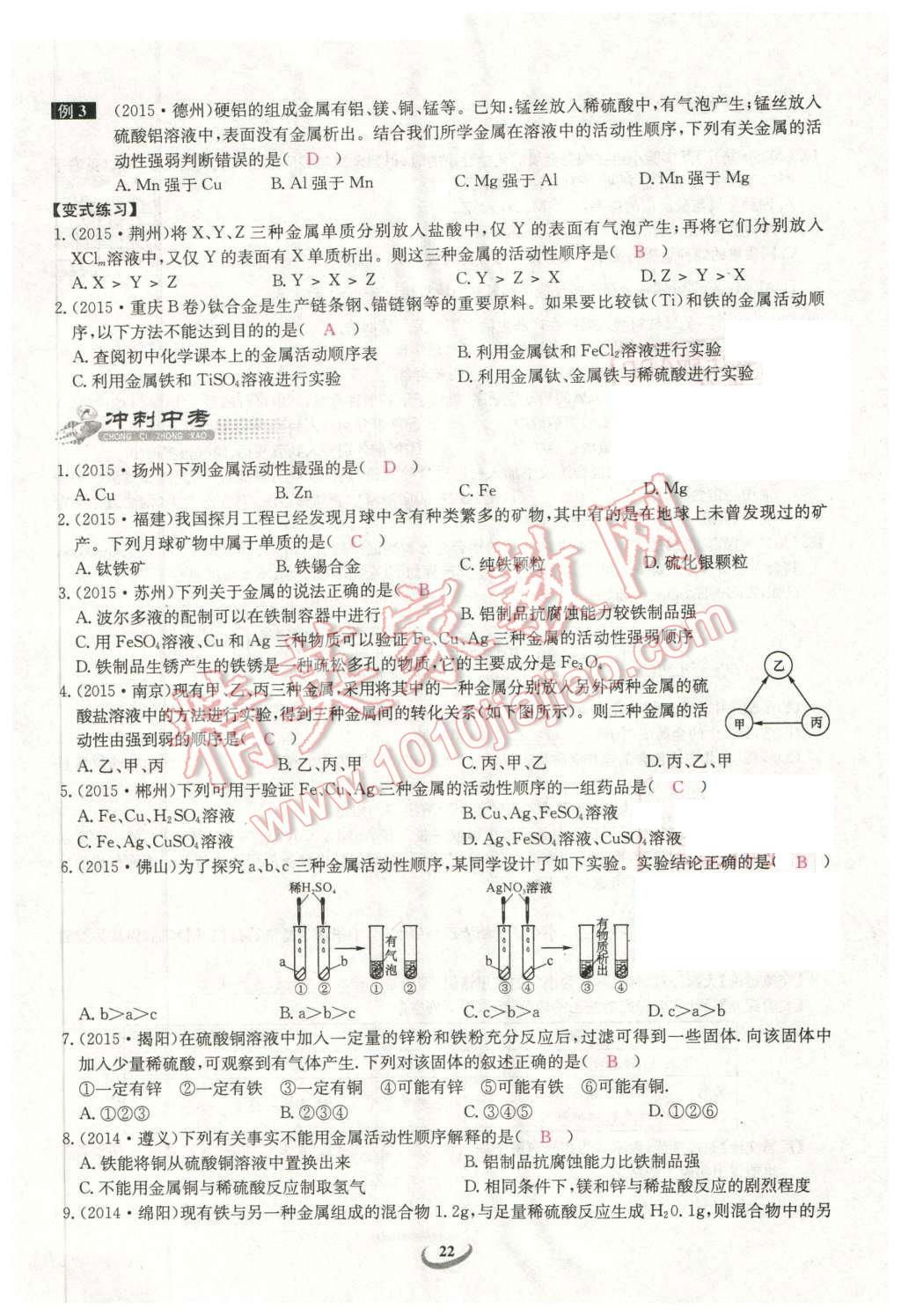 2016年思維新觀察中考化學(xué) 第22頁