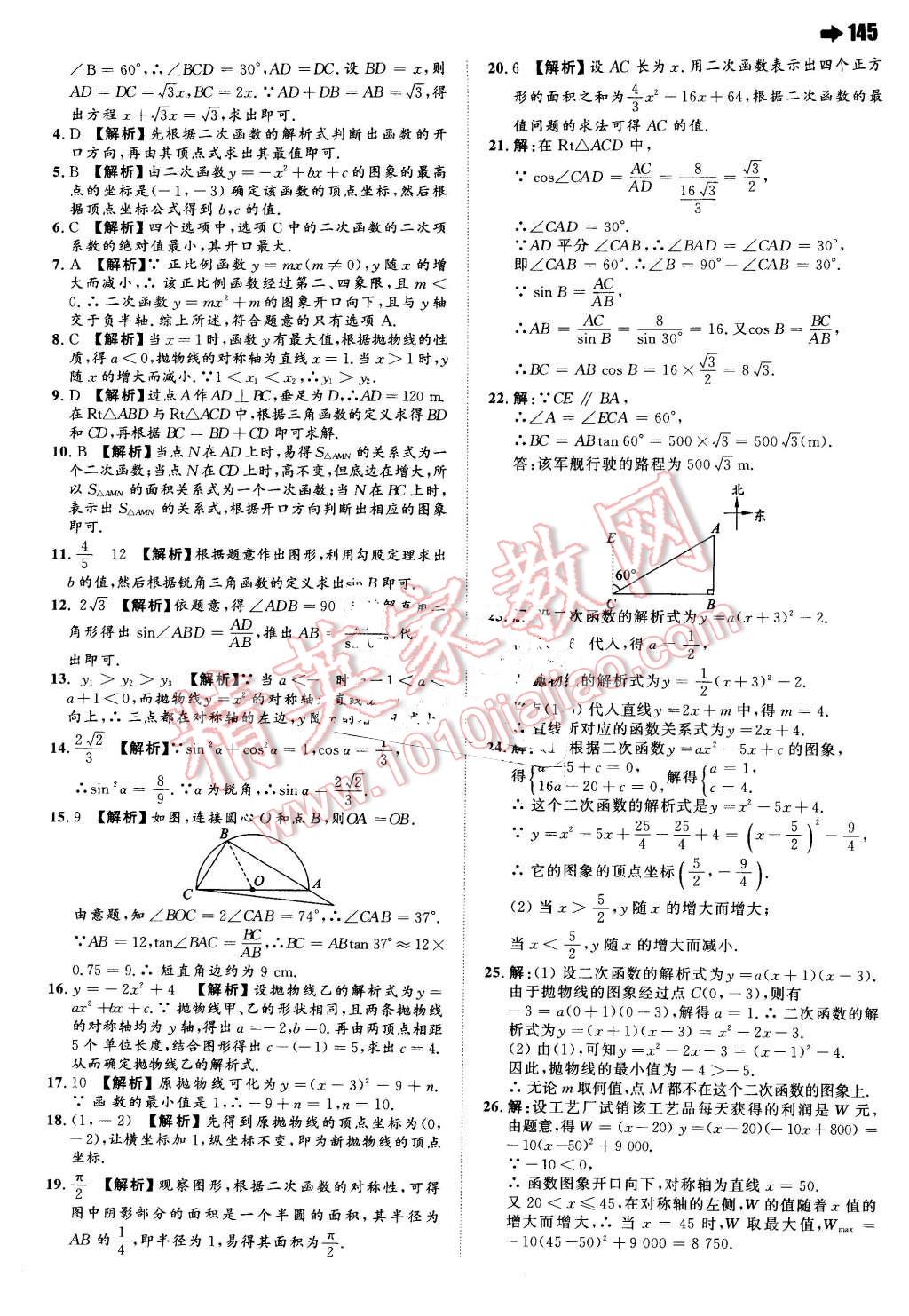 2016年一本九年级数学下册北师大版 第23页