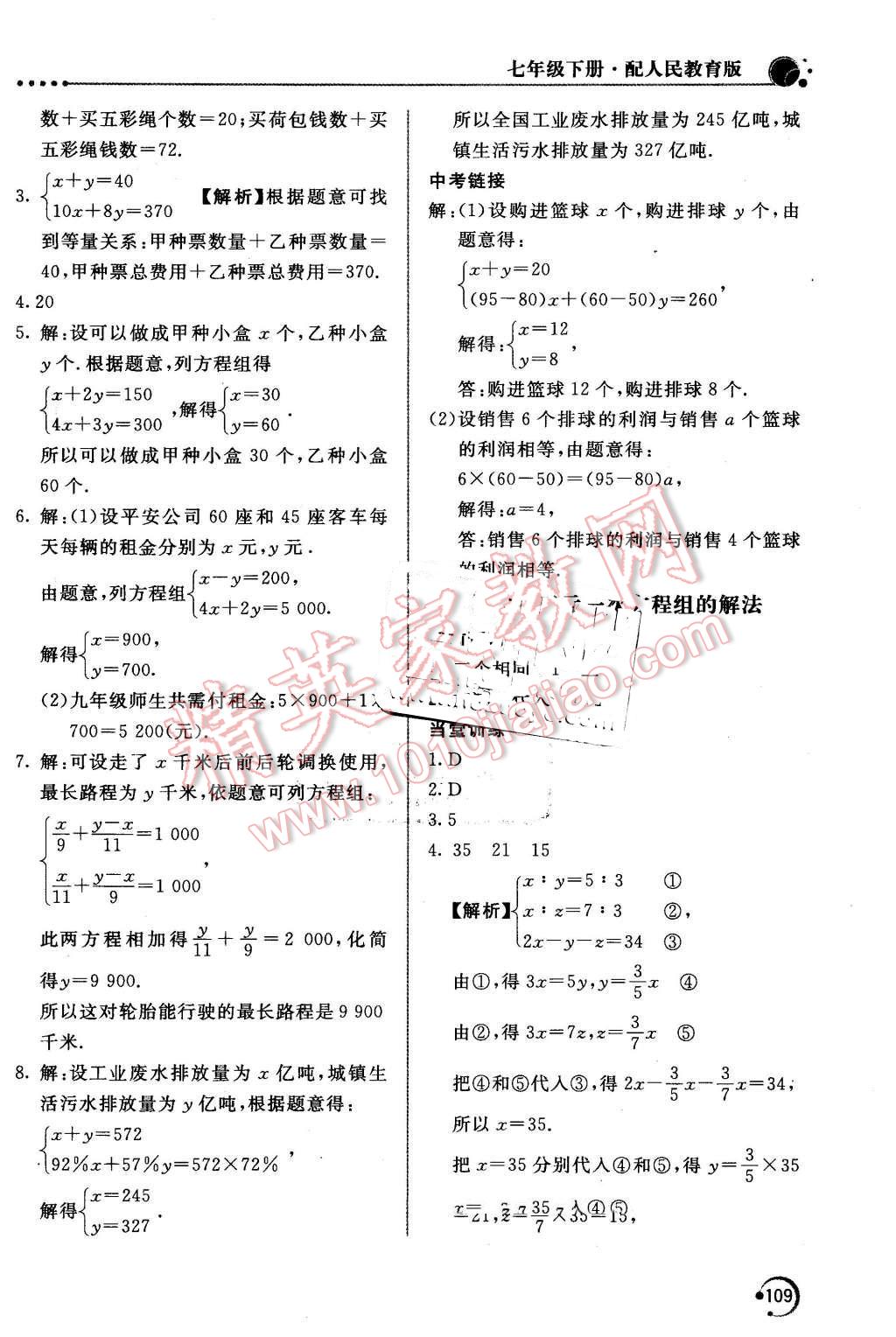 2016年新課堂同步訓(xùn)練七年級(jí)數(shù)學(xué)下冊人教版 第18頁