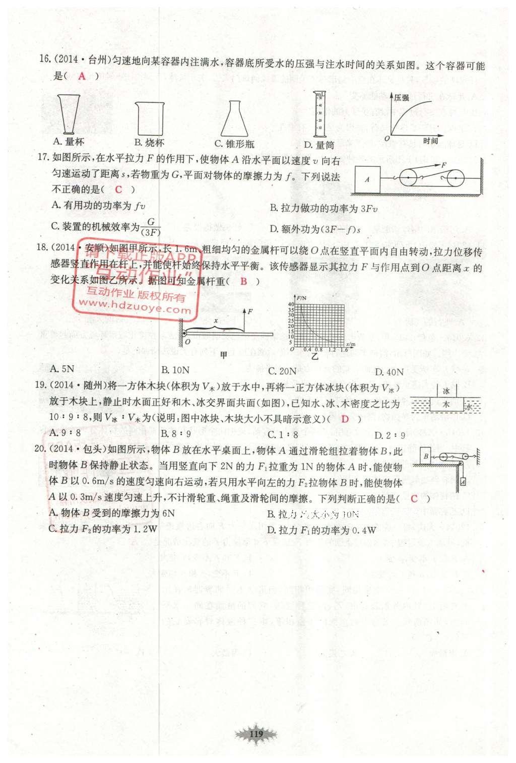 2016年思維新觀察中考物理 第二部分 常見(jiàn)中考題突破方法第12頁(yè)