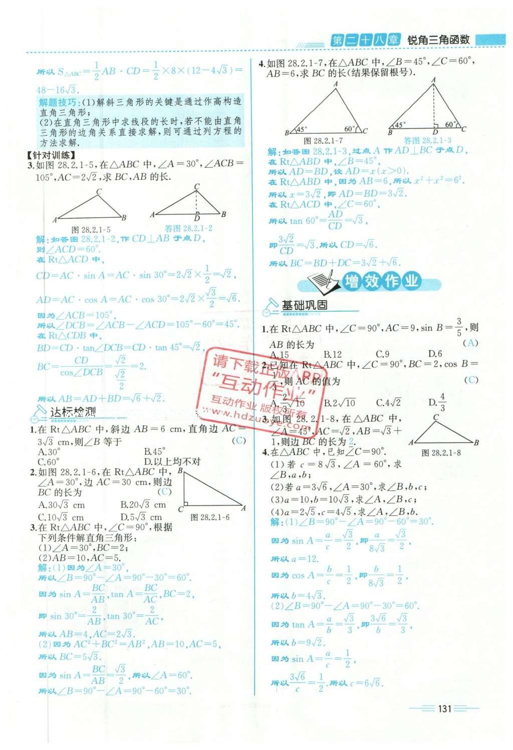 2015年人教金學(xué)典同步解析與測(cè)評(píng)九年級(jí)數(shù)學(xué)全一冊(cè)人教版云南專版 下冊(cè)第195頁(yè)