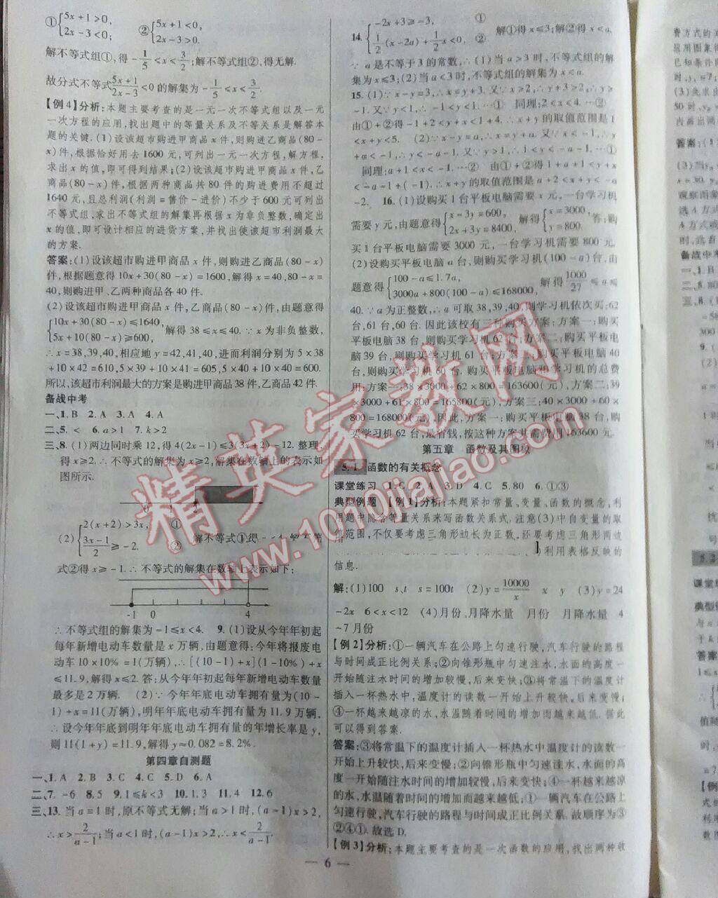 2016年九年级毕业班综合练习与检测数学 第6页