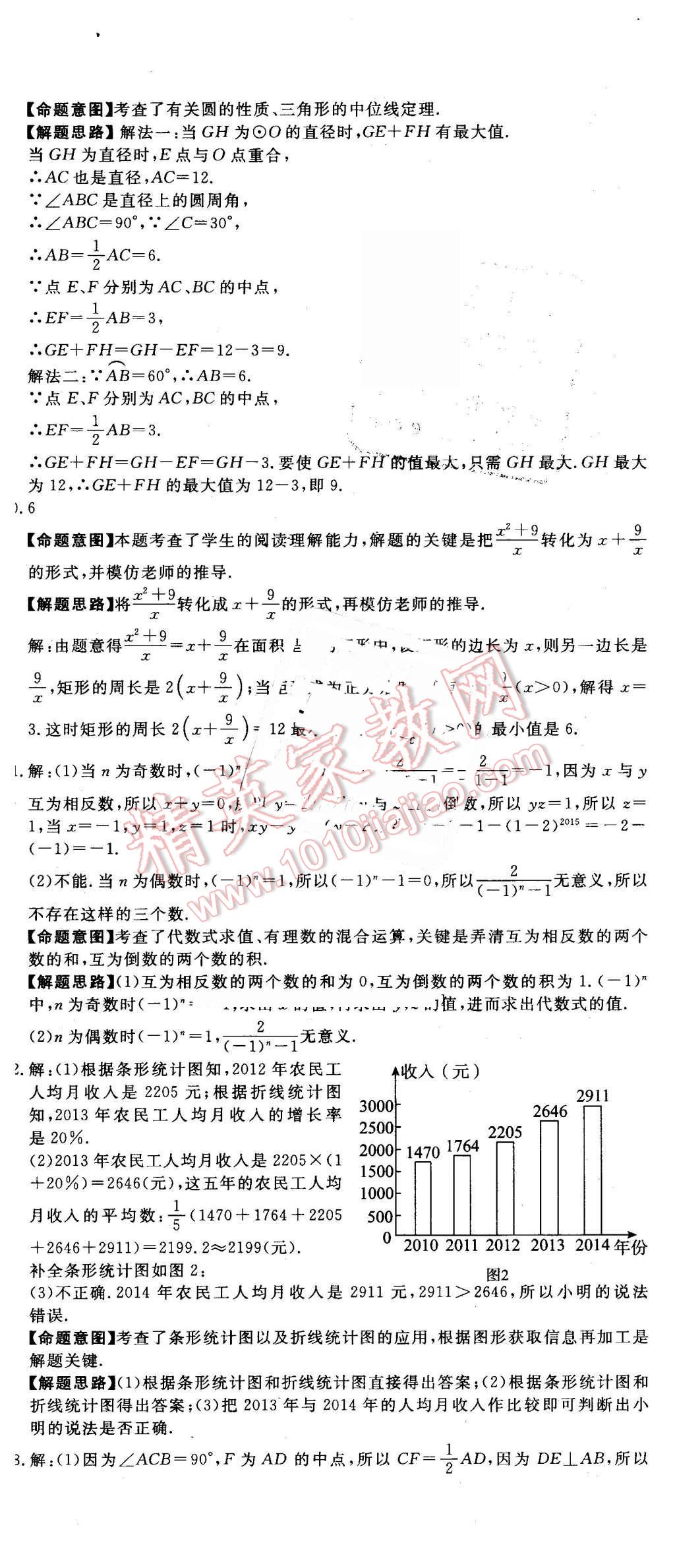 2016年河北中考必备中考第一卷数学经济版 第29页