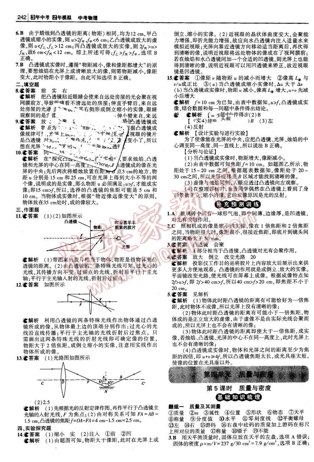 2016年3年中考2年模拟中考冲击波河北中考物理 第8页