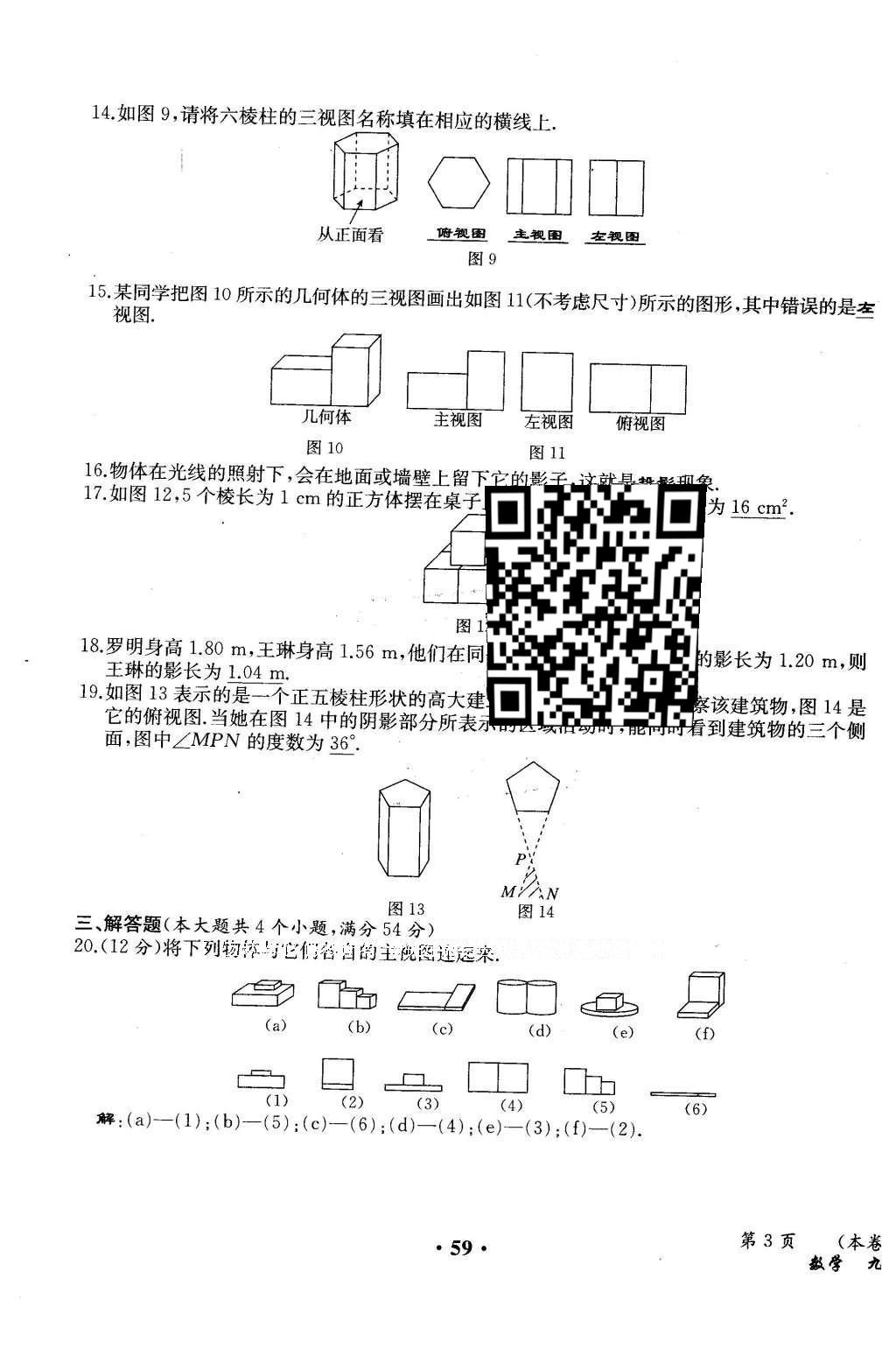 2015年人教金學典同步解析與測評九年級數(shù)學全一冊人教版云南專版 學業(yè)水平測試卷第137頁