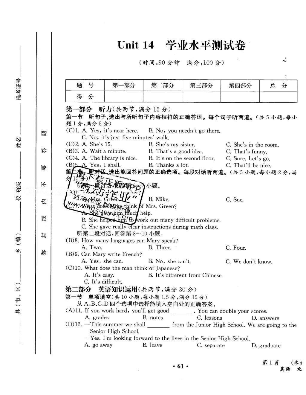 2015年人教金學(xué)典同步解析與測(cè)評(píng)九年級(jí)英語全一冊(cè)人教版云南專版 學(xué)業(yè)水平測(cè)試卷第84頁