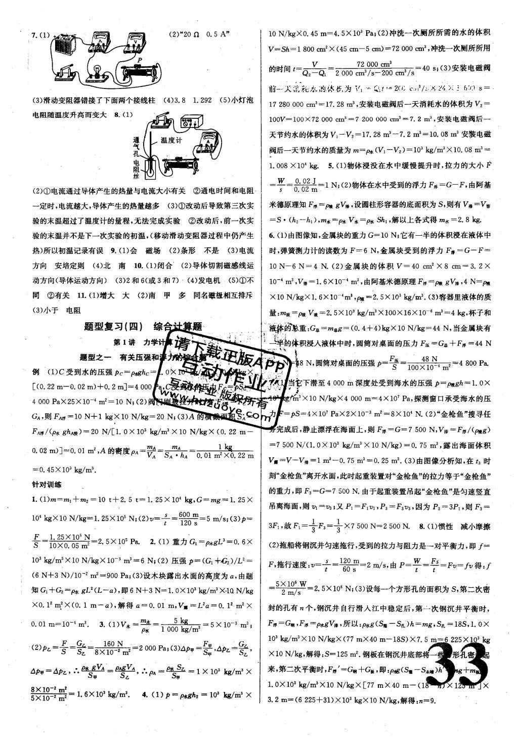 2016年火线100天中考滚动复习法物理 参考答案第41页