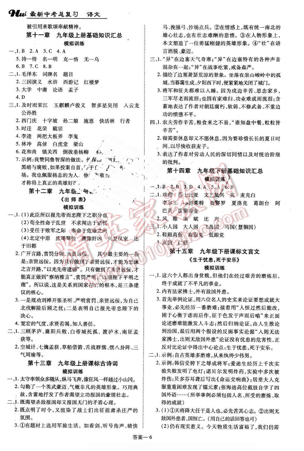 2016年河南最新中考总复习语文课标版 第6页