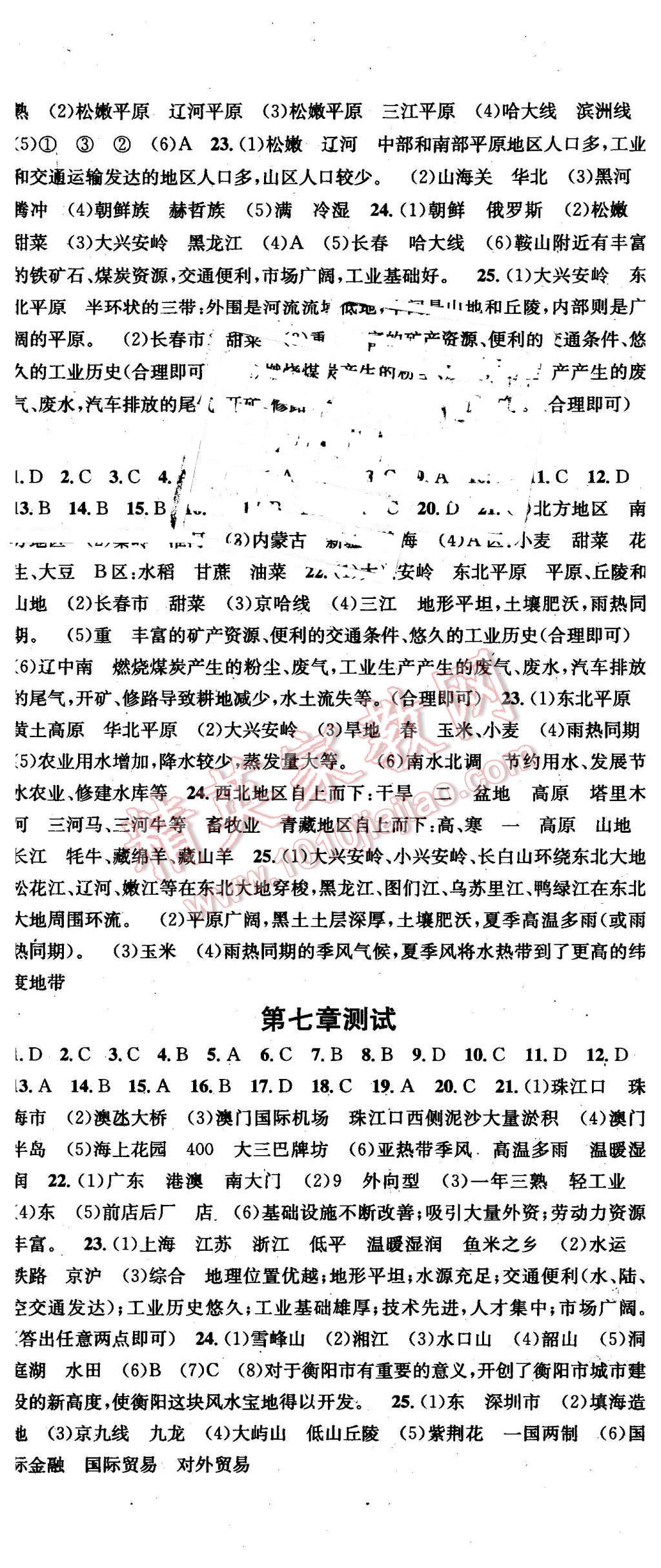 2016年名校课堂滚动学习法八年级地理下册湘教版 第11页