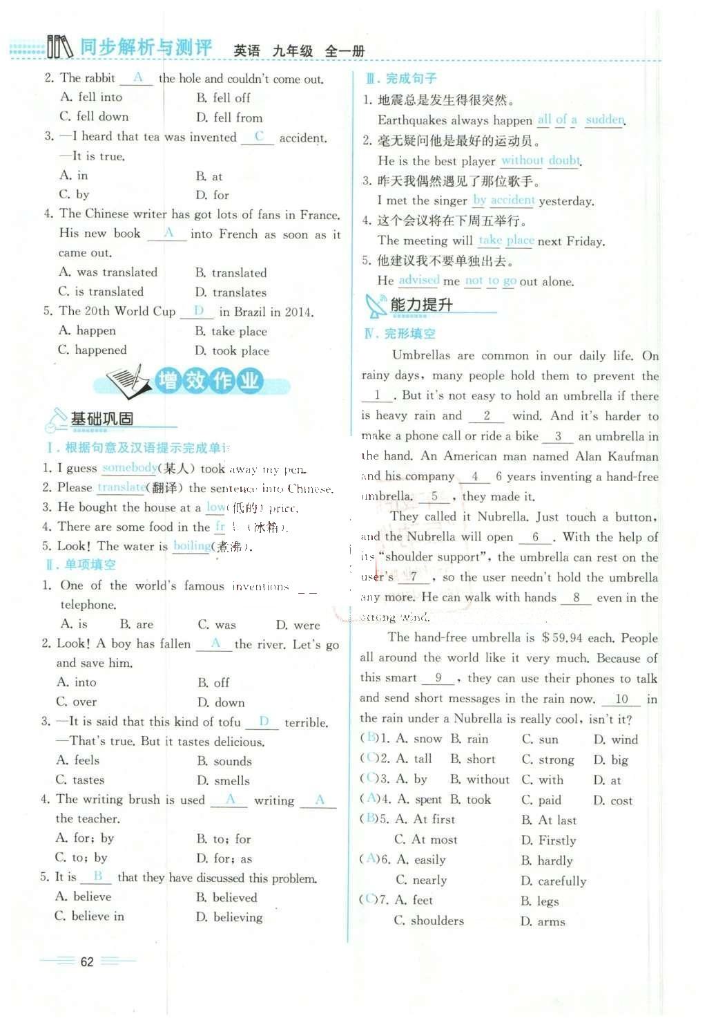 2015年人教金學典同步解析與測評九年級英語全一冊人教版云南專版 Unit 6 When was it invented第185頁