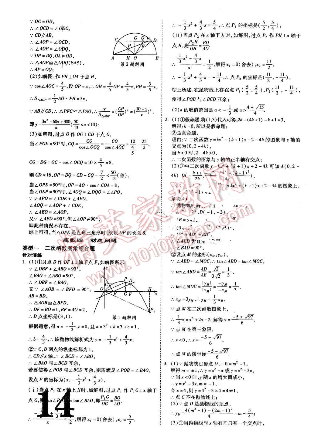 2016年河北中考面對面數(shù)學(xué) 第14頁