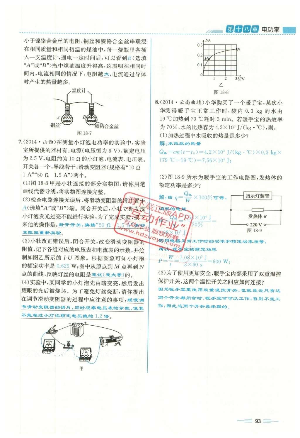 2015年人教金學典同步解析與測評九年級物理全一冊人教版云南專版 第十八章 電功率第162頁