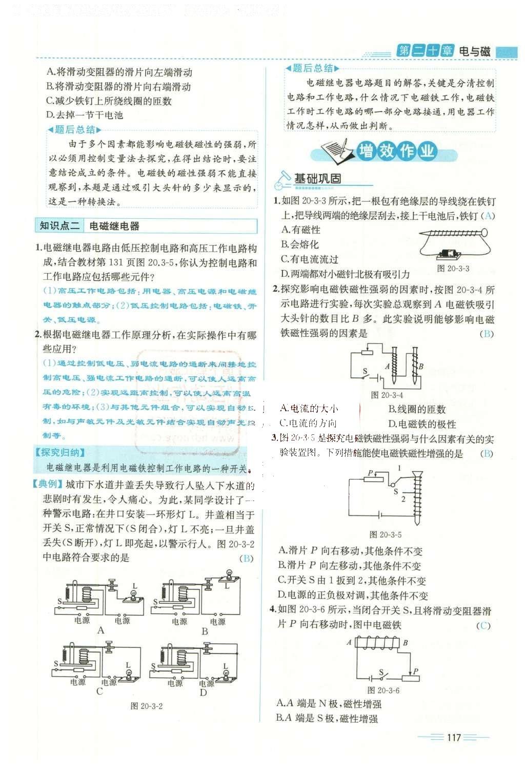 2015年人教金学典同步解析与测评九年级物理全一册人教版云南专版 第二十章 电与磁第53页