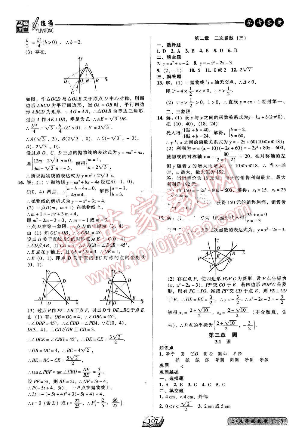 2016年名师课堂一练通九年级数学下册北师大版 第13页