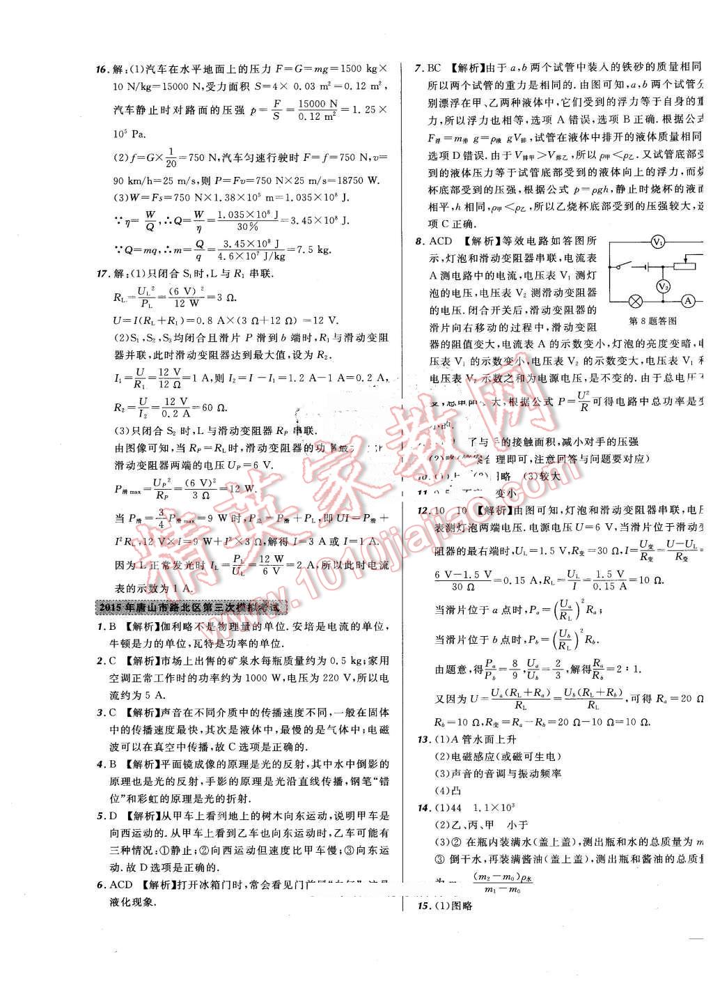 2016年河北中考必備名校北大綠卡中考模擬試題匯編物理 第15頁