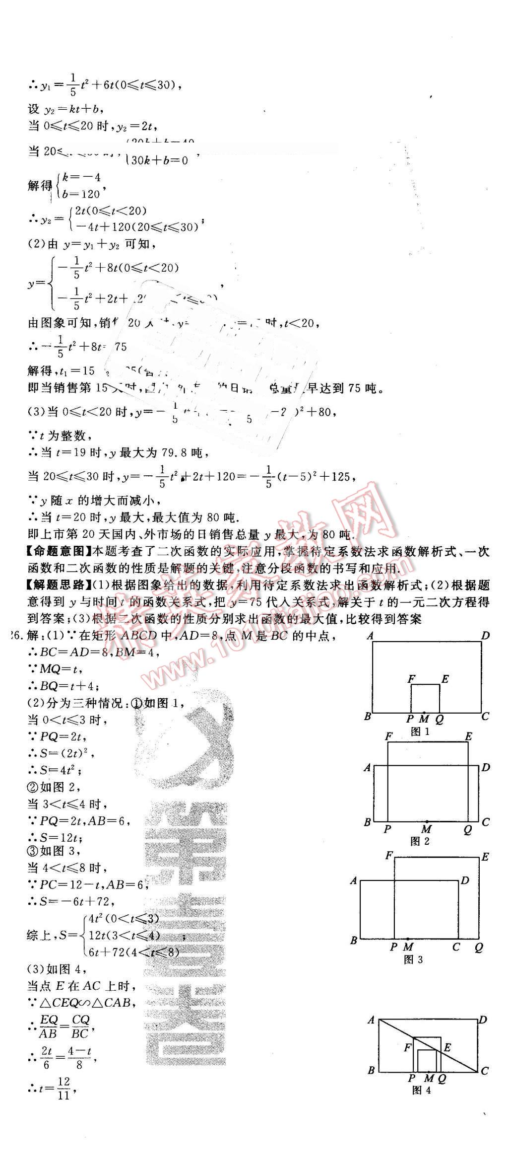 2016年河北中考必备中考第一卷数学经济版 第71页