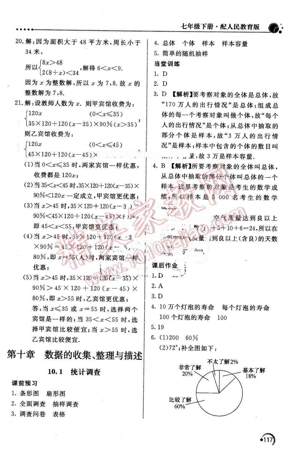 2016年新课堂同步训练七年级数学下册人教版 第26页