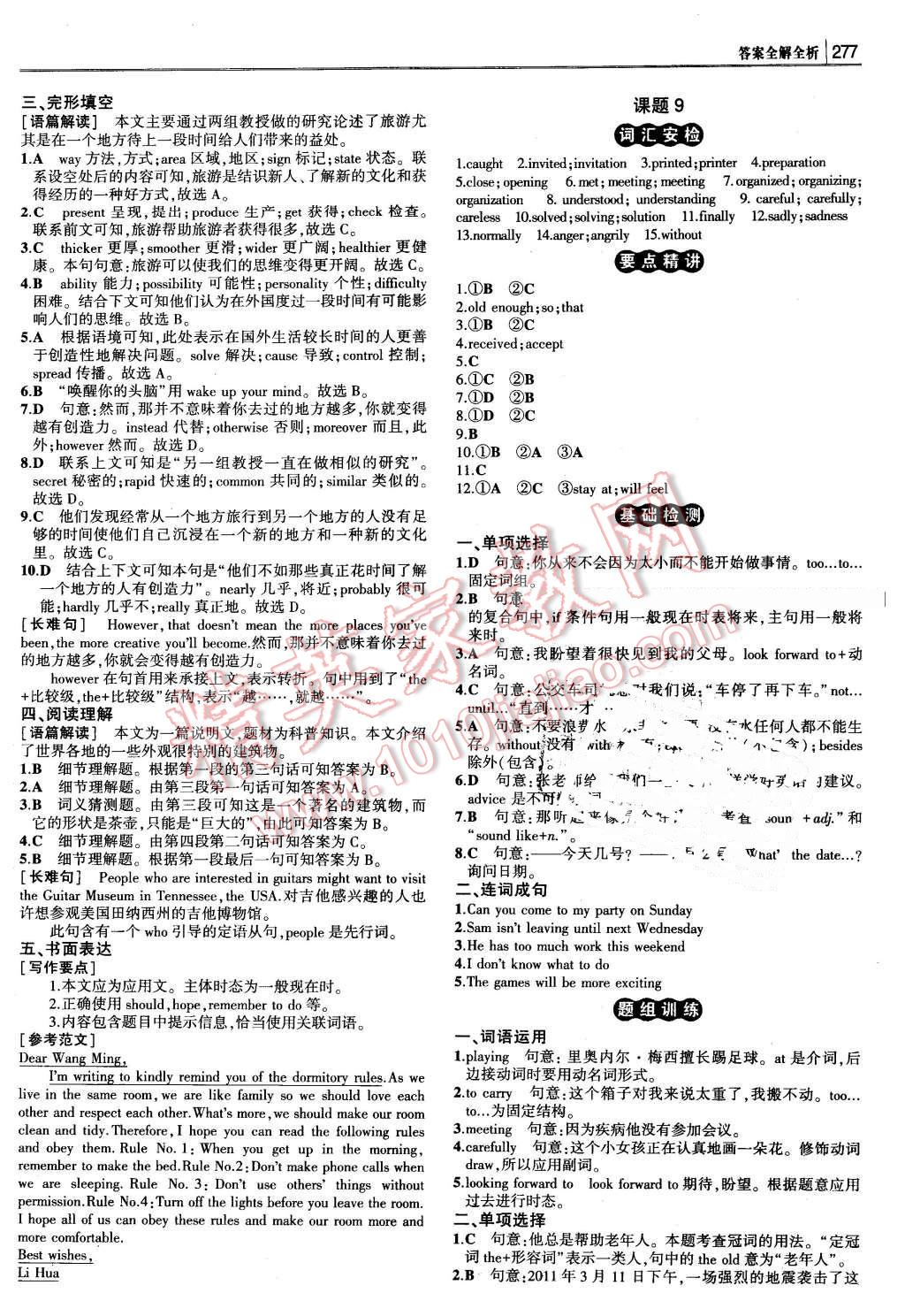 2016年3年中考2年模擬中考沖擊波河北中考英語 第13頁