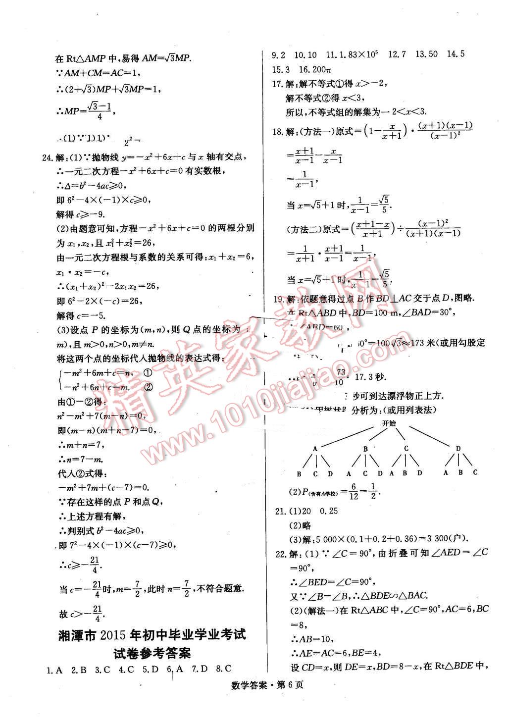 2016年湖南中考必備數(shù)學 第5頁