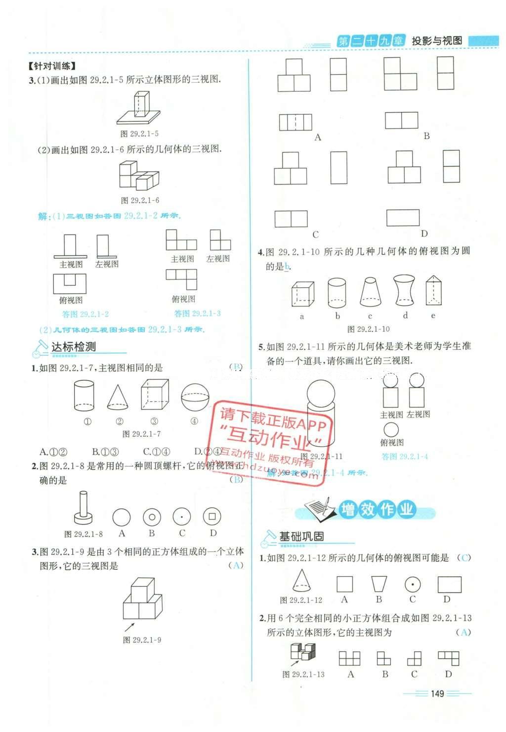 2015年人教金學(xué)典同步解析與測(cè)評(píng)九年級(jí)數(shù)學(xué)全一冊(cè)人教版云南專(zhuān)版 下冊(cè)第213頁(yè)