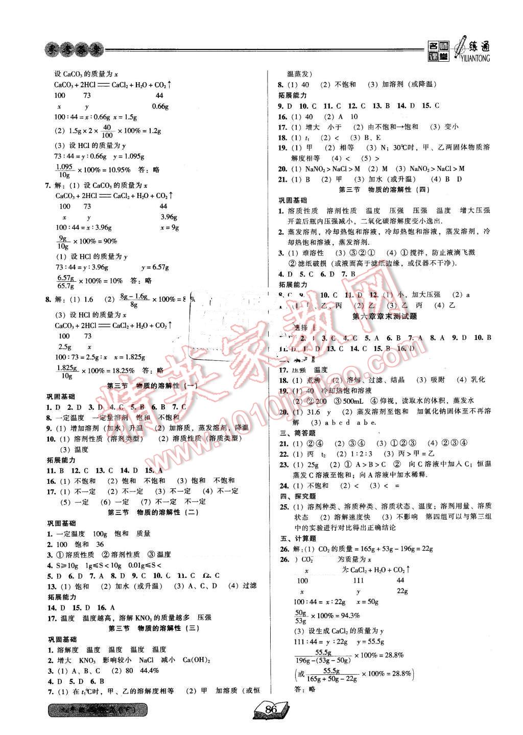 2016年名师课堂一练通九年级化学下册沪教版 第2页