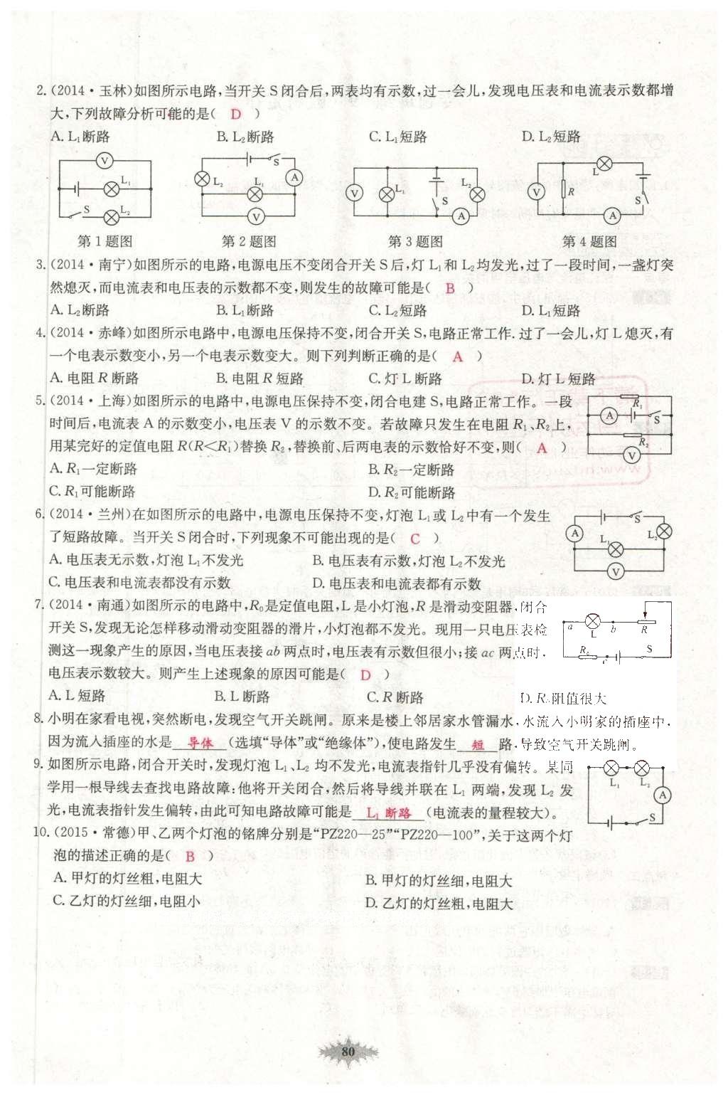 2016年思維新觀察中考物理 第五章 電現(xiàn)象第60頁