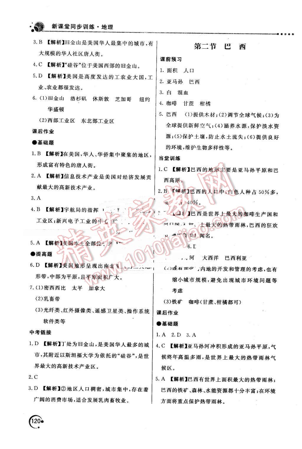 2016年新課堂同步訓(xùn)練七年級(jí)地理下冊(cè)人教版 第15頁(yè)