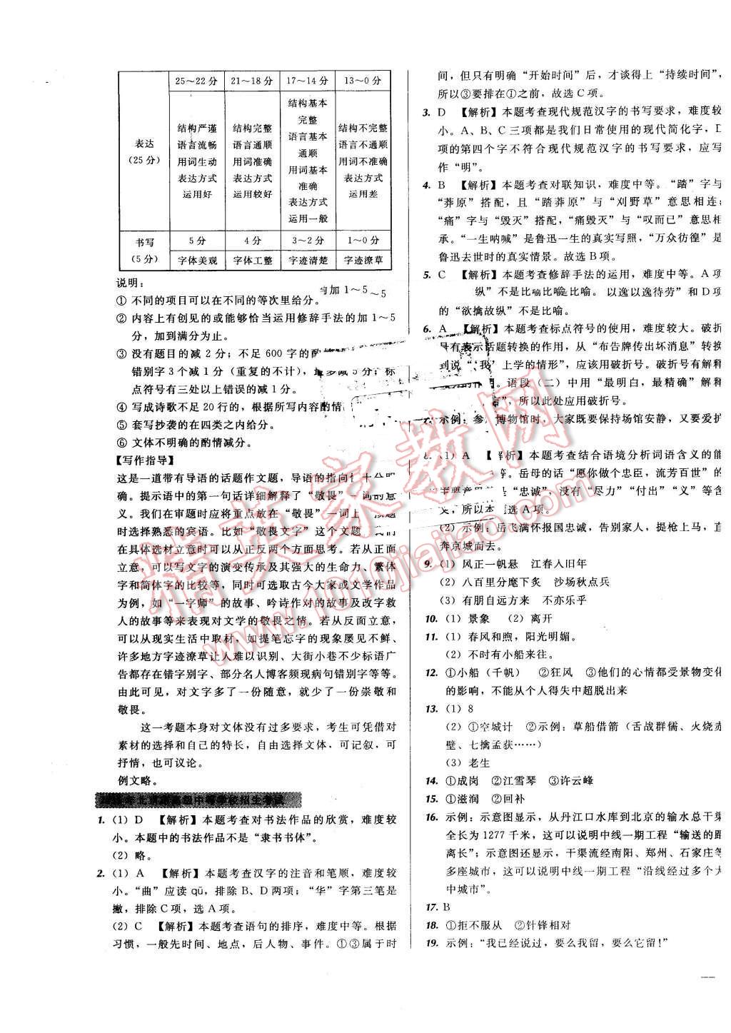 2016年河北中考必備名校北大綠卡中考模擬試題匯編語文 第47頁