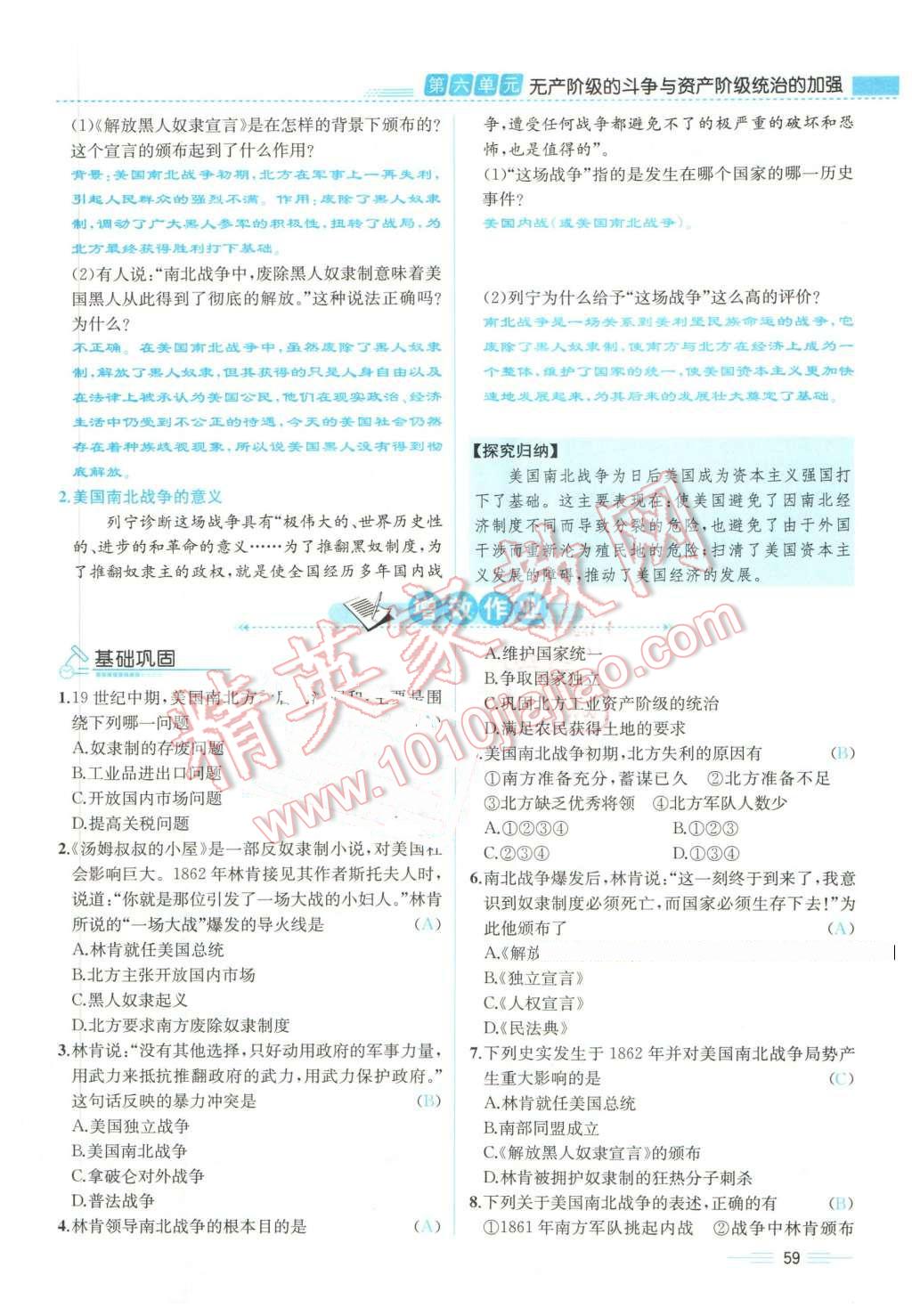 2015年人教金學(xué)典同步解析與測評九年級歷史全一冊人教版云南專版 第59頁