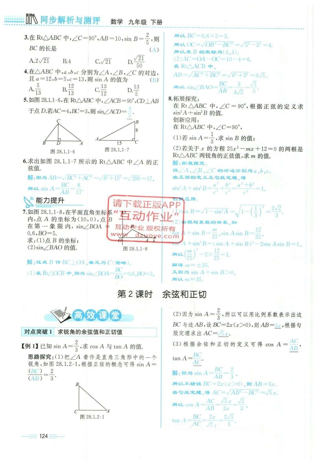 2015年人教金學典同步解析與測評九年級數(shù)學全一冊人教版云南專版 下冊第188頁